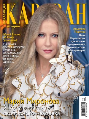 cover image of Коллекция Караван историй №05/2020
